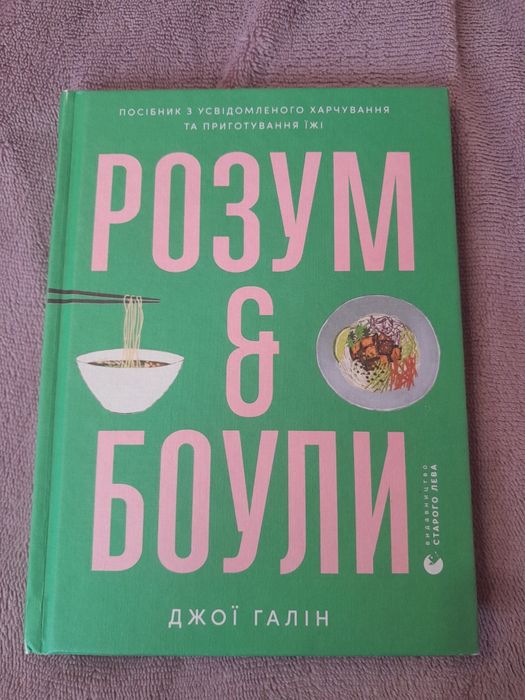 Книга "Розум і боули"