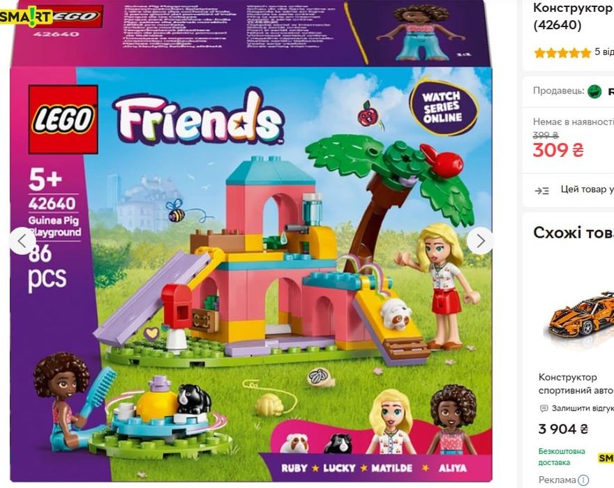 Lego friends игровая площадка для морских свинок