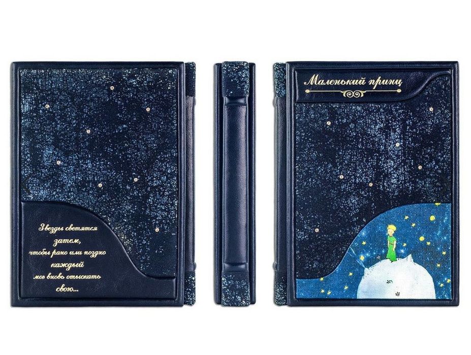 Книжка Маленький принц