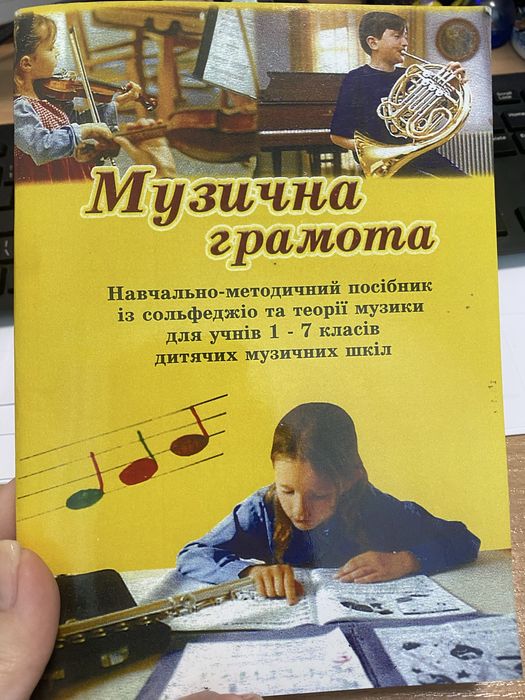 Музична грамота 1-7 клас