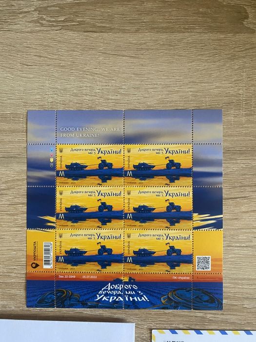 Марка «Доброго вечора ми з України»