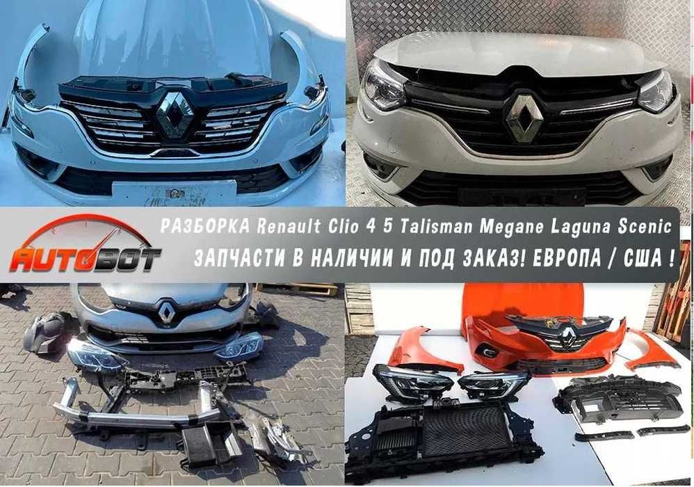 Двері передні ліві в наявності з розборки Renault Scenic IV  в комплекті зі склом, накладка, молдинг замок Рено Сценік 4 запчастини вживані шрот