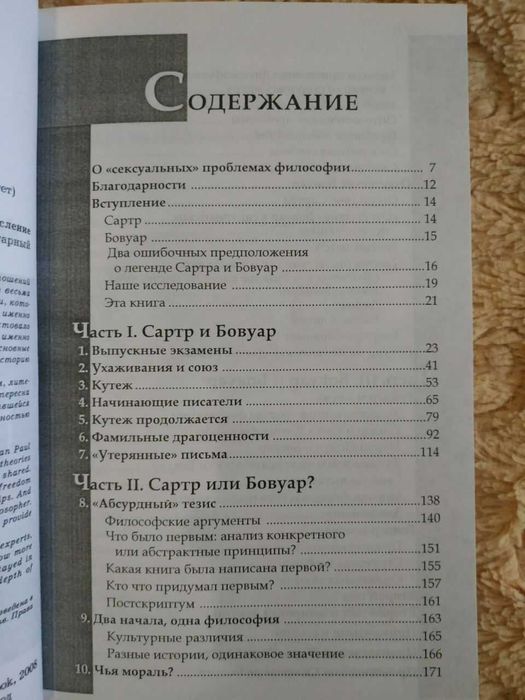 Книга "Секс и философия"