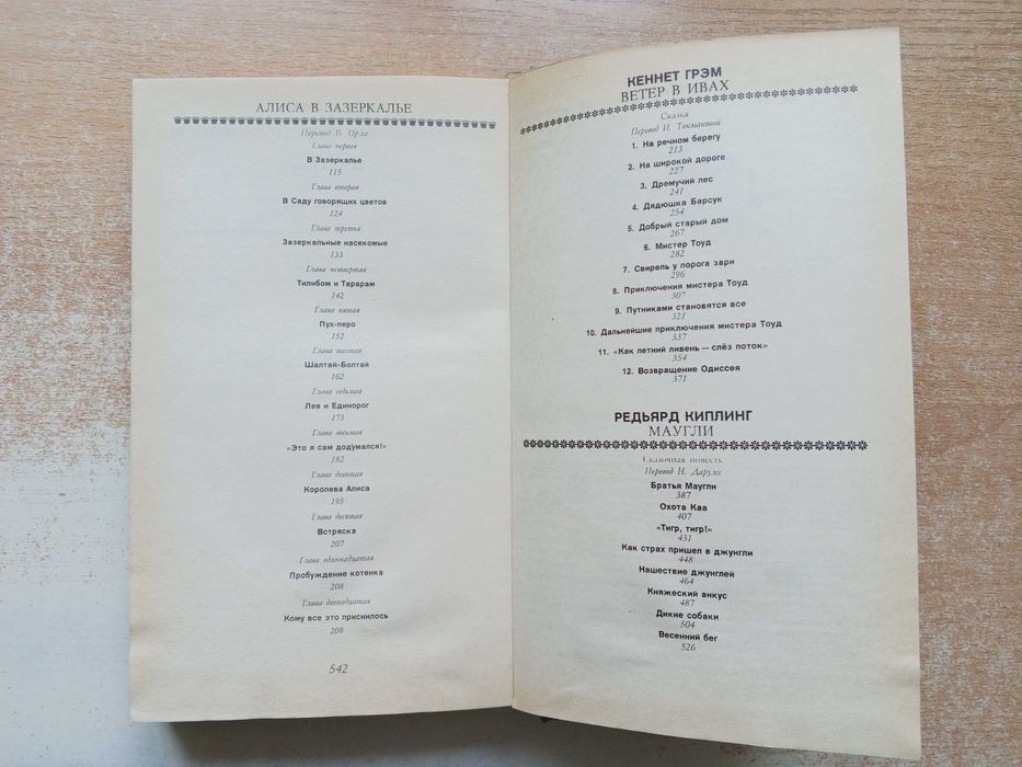 Льюис Кэрролл,Кеннет Грэм,Редьярд Киплинг-в одной книге.