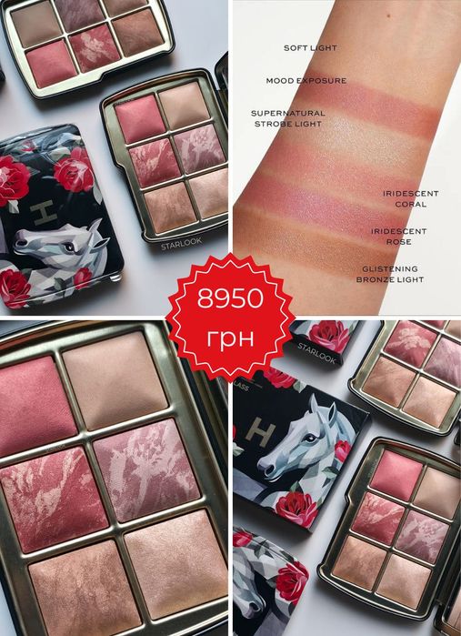 Палетки Hourglass в наявності Лебідь, Олень, Кінь, Лисиця