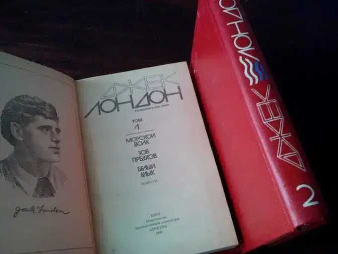 Д. Лондон. Сборник в двух томах