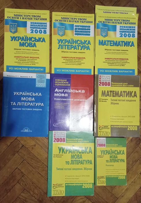 Набір: "Підручники ЗНО, тестові завдання, експрес-підготовка". Дешево.
