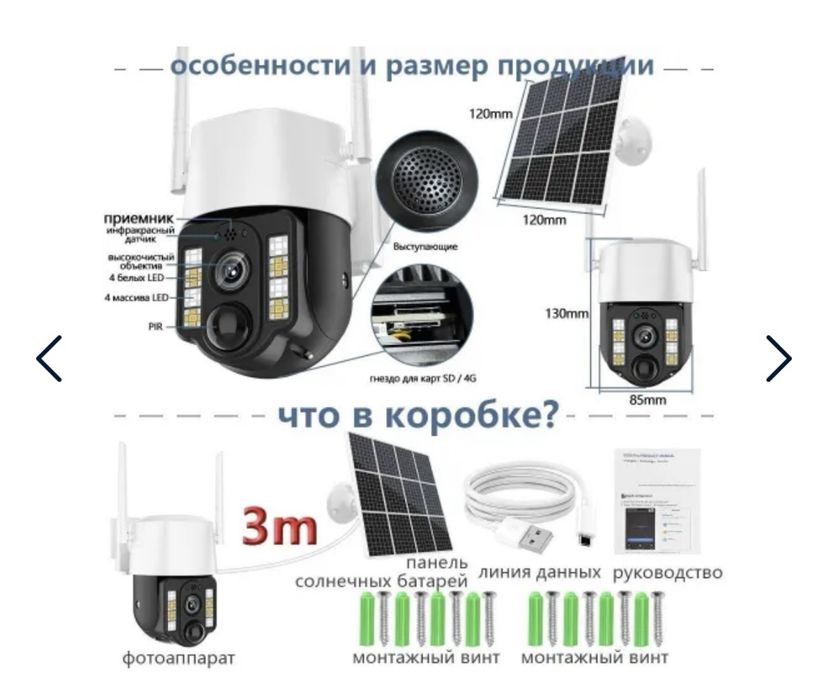 Камера видеонаблюдения 4G IP сим карта поворотная сонячна панель GE427