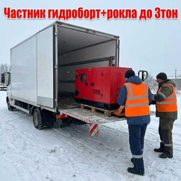Грузоперевозки по Киеву до 3 тонн, гидроборт, рокла, грузчики, переезд