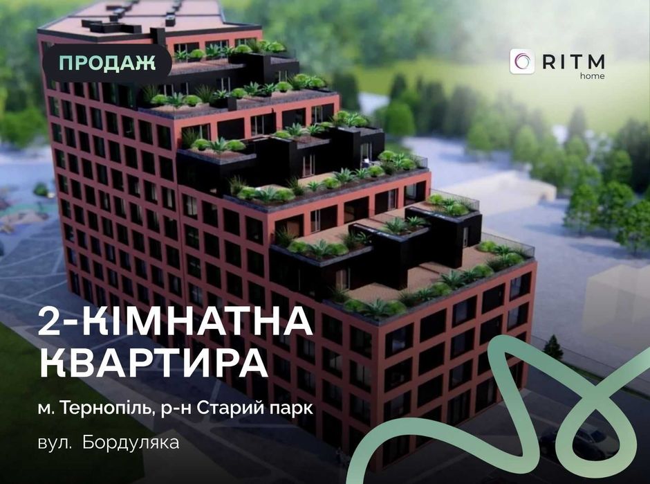 Продаж: 2-к квартира з кухнею-студією в престижному ЖК «Гармонія» (м. Тернопіль, р-н Старий Парк)