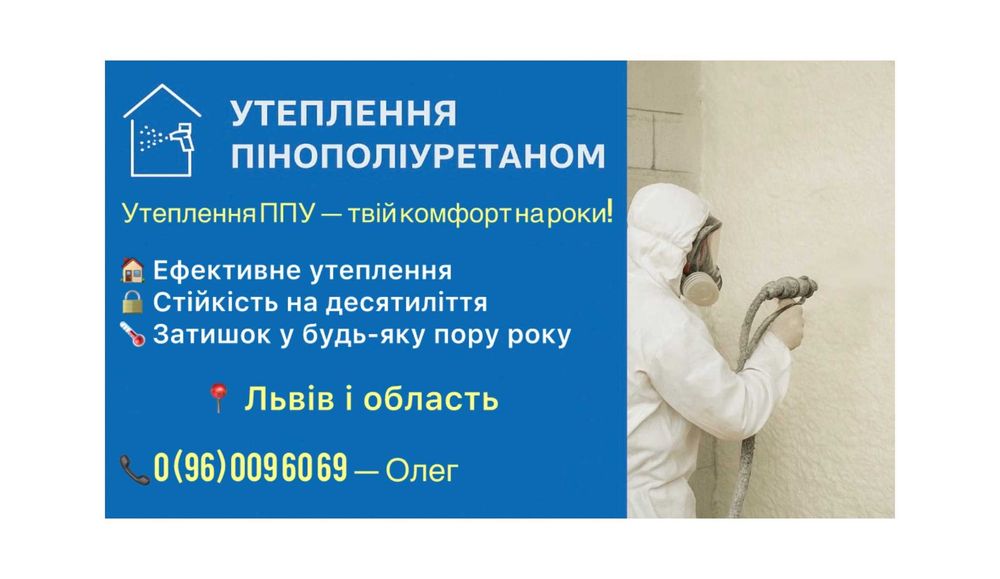 Утеплення дахів Пінополіуретаном PPU