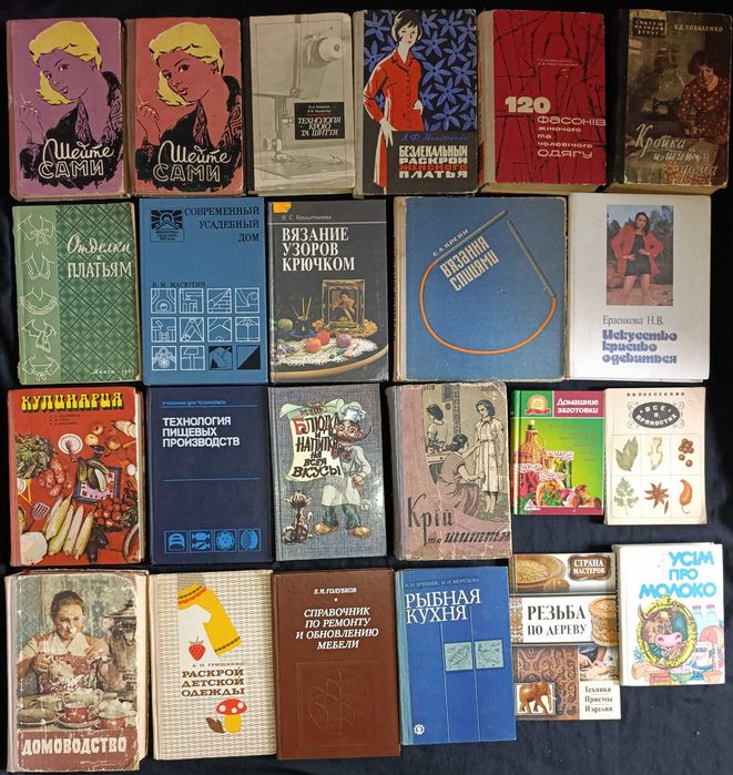 Колекція книг по домогосподарству, кулінарії, шитью та подібному. З приводу окремих видань запитуйте -№19.3
