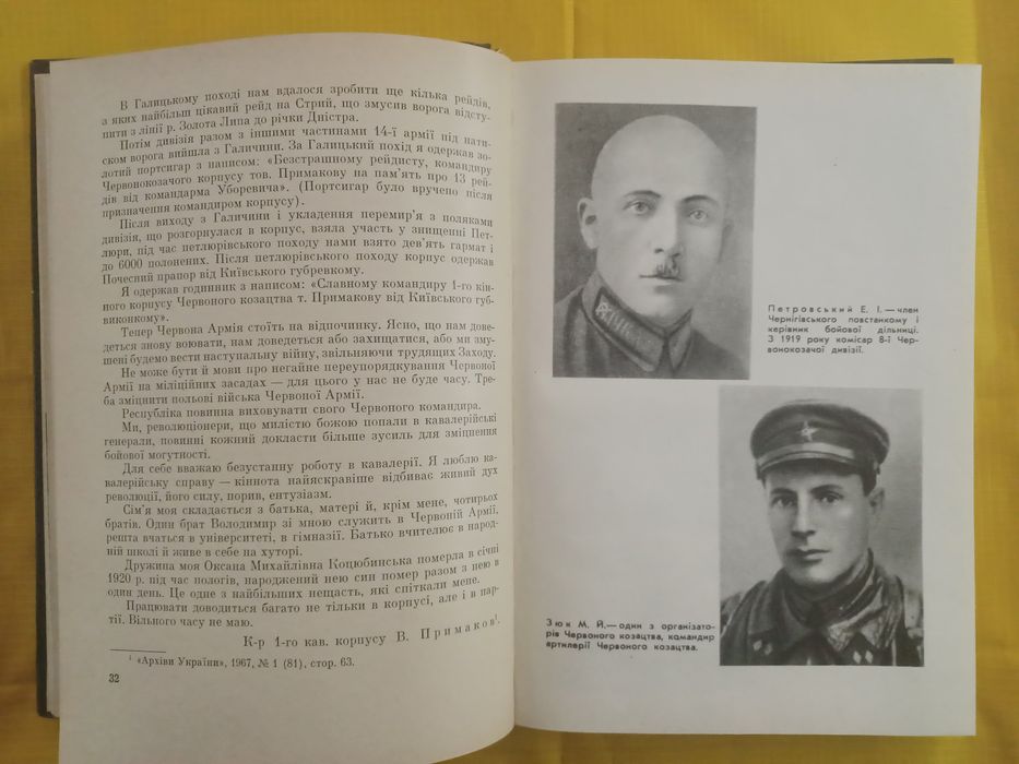Книга "Червонці" 1968р випуску