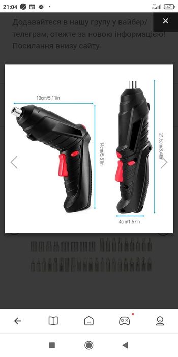 Электрическая отвёртка