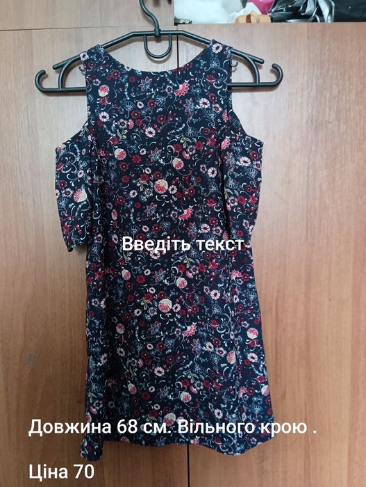 Сукні, плаття, платтячка