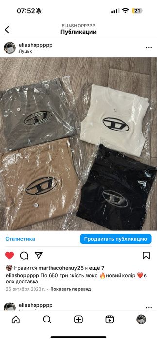 Трендовий топ  Diesel