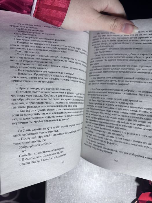 Книга благословение небожителей