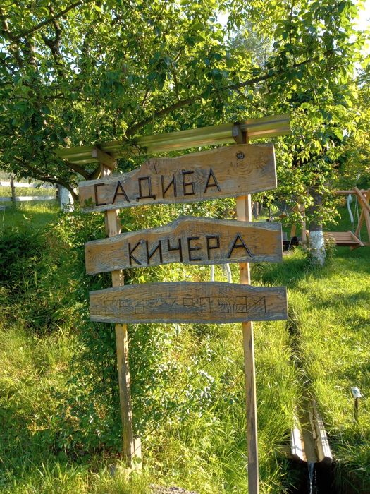 Відпочинок в Карпатах. Садиба Кичера.