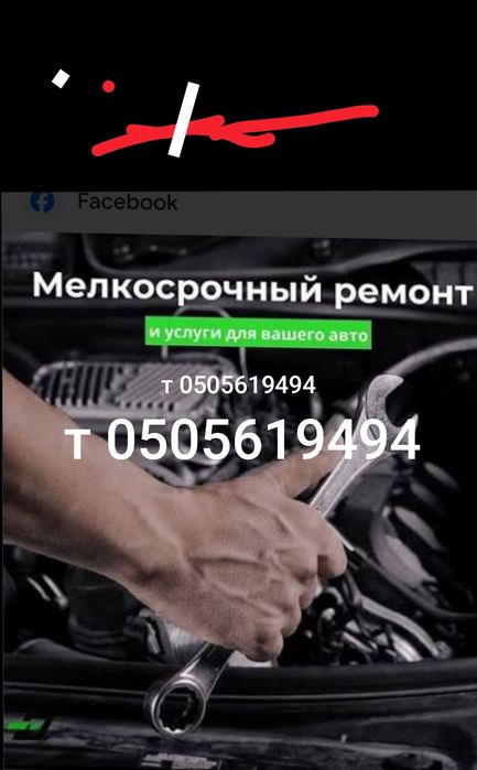 Мелкосрочний ремонт авто. Павлоград.