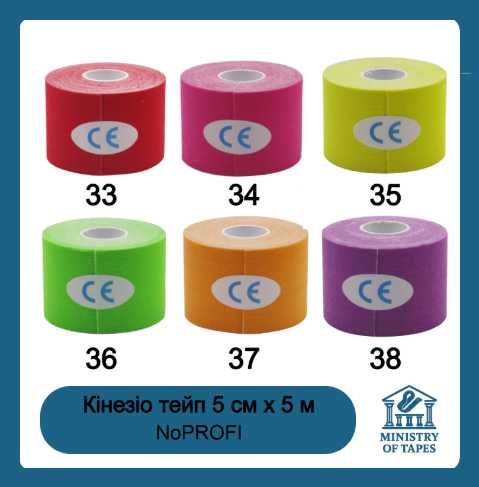 НАЙКРАЩА ЦІНА!  Кінезіо тейп 5 см × 5 м