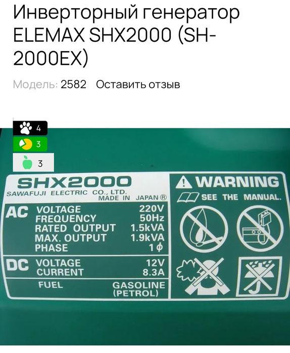 Инверторный генератор 2квт новый  Elemax SHX2000