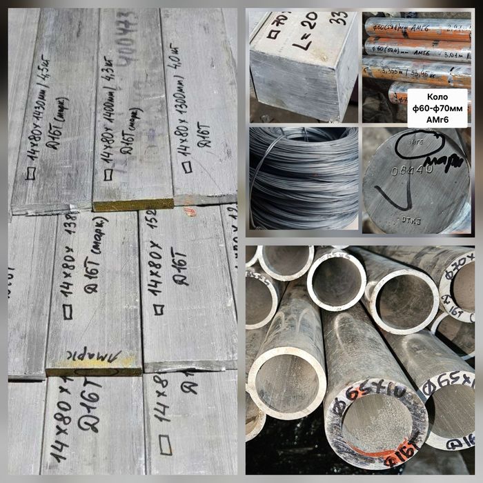 Дюраль Д16Т, АМг, АК6: труби, кола та листи (список та ціни в описі)