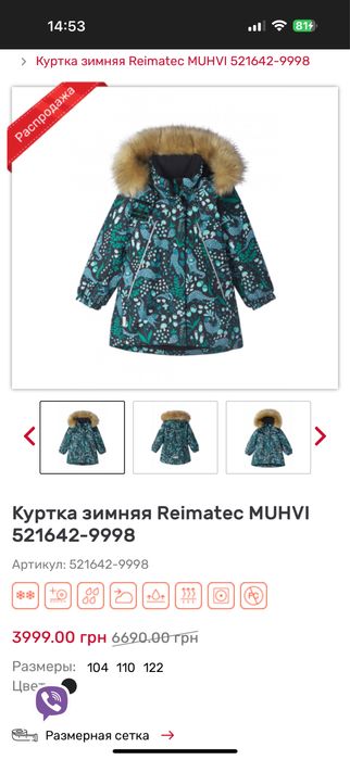 Куртка зимова комбінезон lenne  Reimatec Muhvi 116+6 для дівчинки