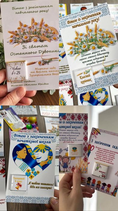 Листівки до випуску чи будь-якої події