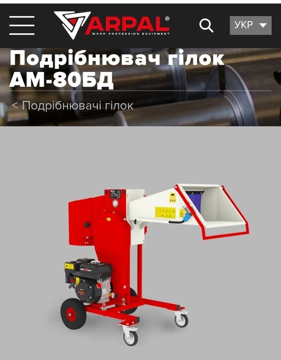 Подрібнювач гілок! Оренда!!