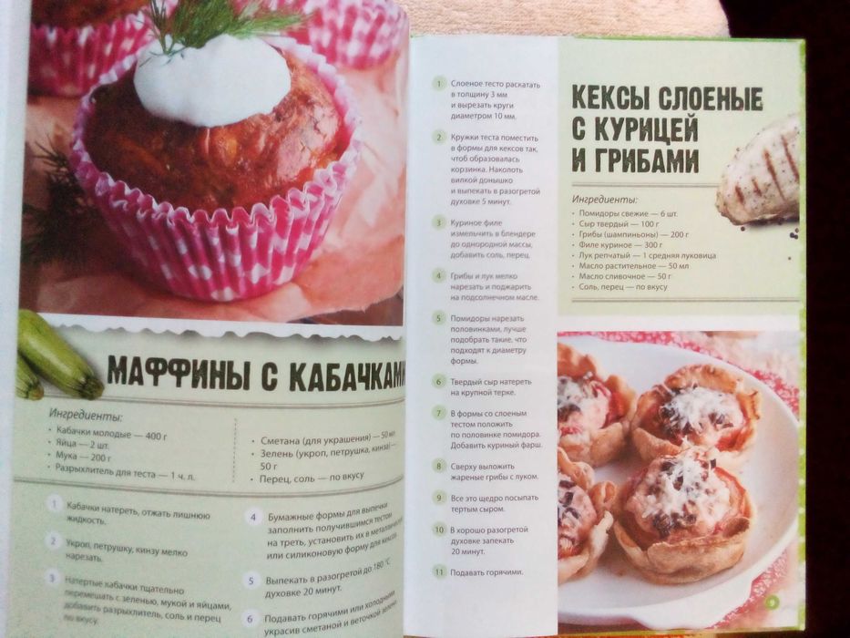 книги Страви із фруктів та овочів; Готовим в форме для кексов