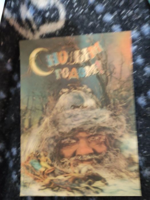 Стерео. открытка