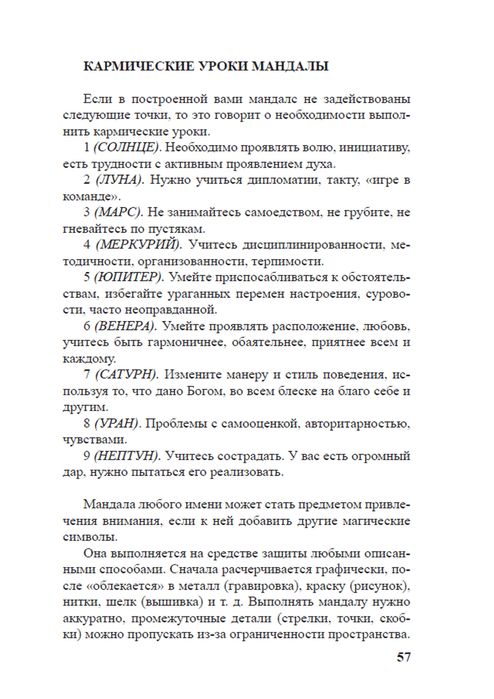 Руны и Имена В. Склярова
