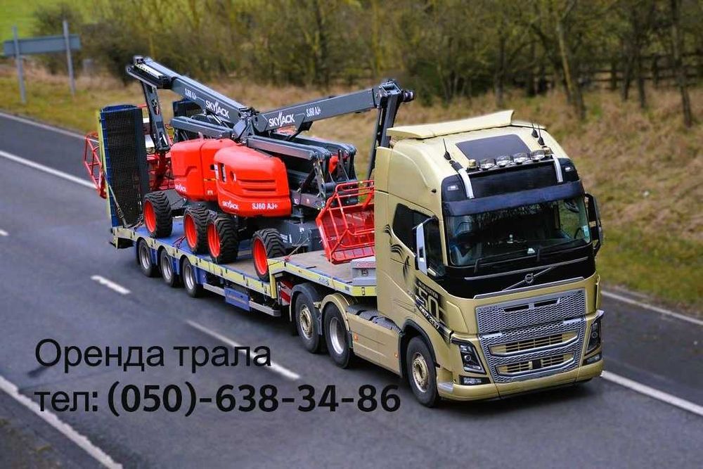Грузові перевезення| транспортування с\г техніки | Трал/ Платформа