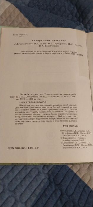 Біологія 7 клас 2015р