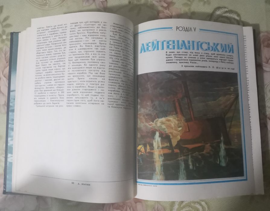 Книга майбутніх адміралів Анатолій Митяєв Київ 1983