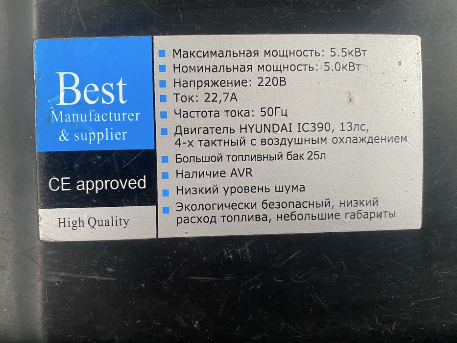 Генератор 5.5 кВт. Hunday