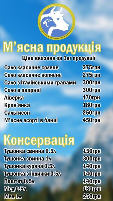 Бринза, будз, ковбаси, мед