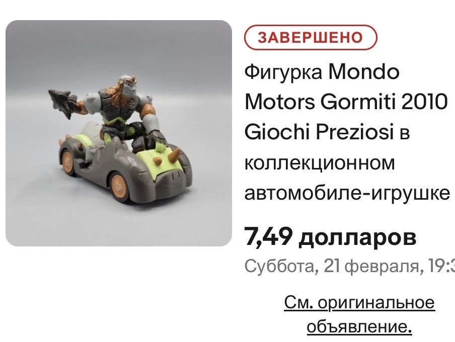 Колекційна іграшка