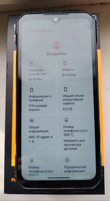 Защищенный Doogee S118 Pro 8/512