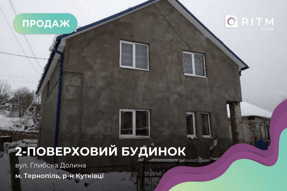 Продаж  будинку в Кутківцях (м. Тернопіль)