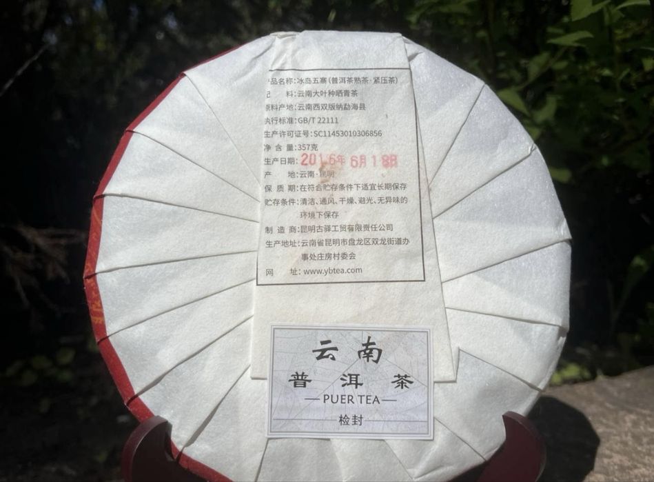 Китайський чай Шу Пуер "П'ять сіл Бін Дао Гунтін" 2016 рік 357 г