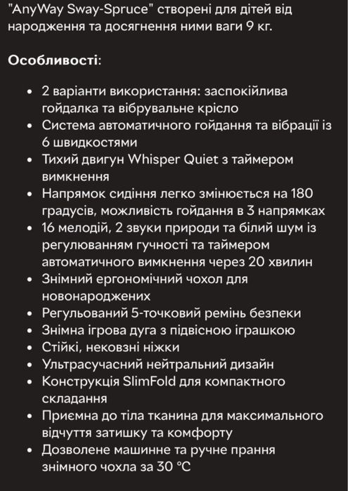 Заколихуючий центр для немовляти. Після викор. однієї дитини