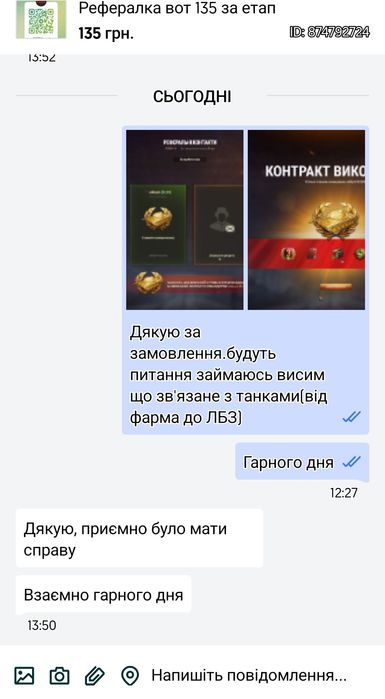 Рефералка WOT пишіть