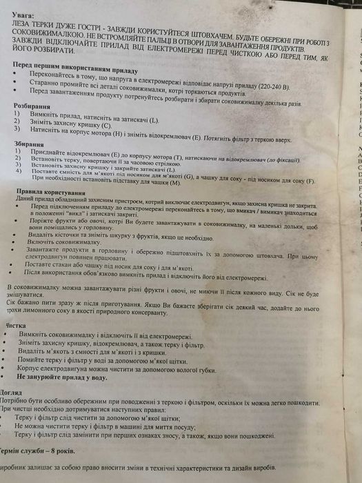 соковижималка, у робочому стані,нова