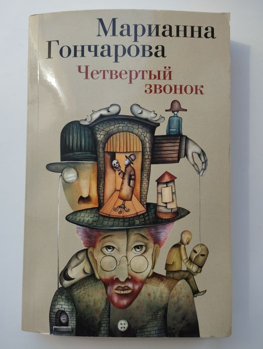 Четвёртый звонок. Марина Гончарова