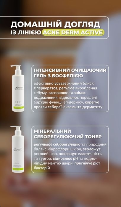 Продам домашний уход для лица