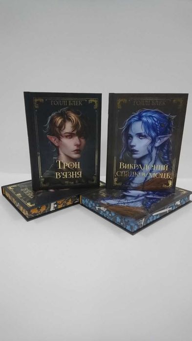 Комплект книг Викрадений спадкоємець. Трон в'язня Голлі Блек