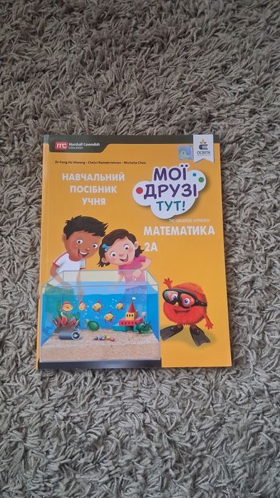 Навчальний посібник учня з математики 2 клас