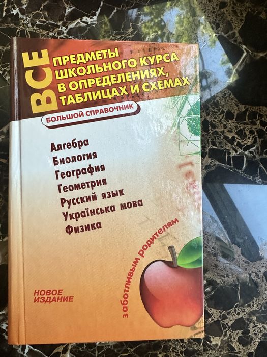 Все предметы школьного курсам в определениях, таблицах и схемах
