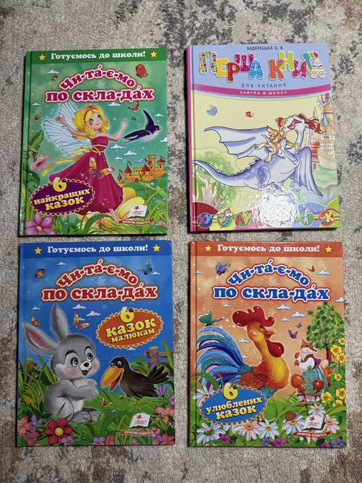 Книги для першого читання